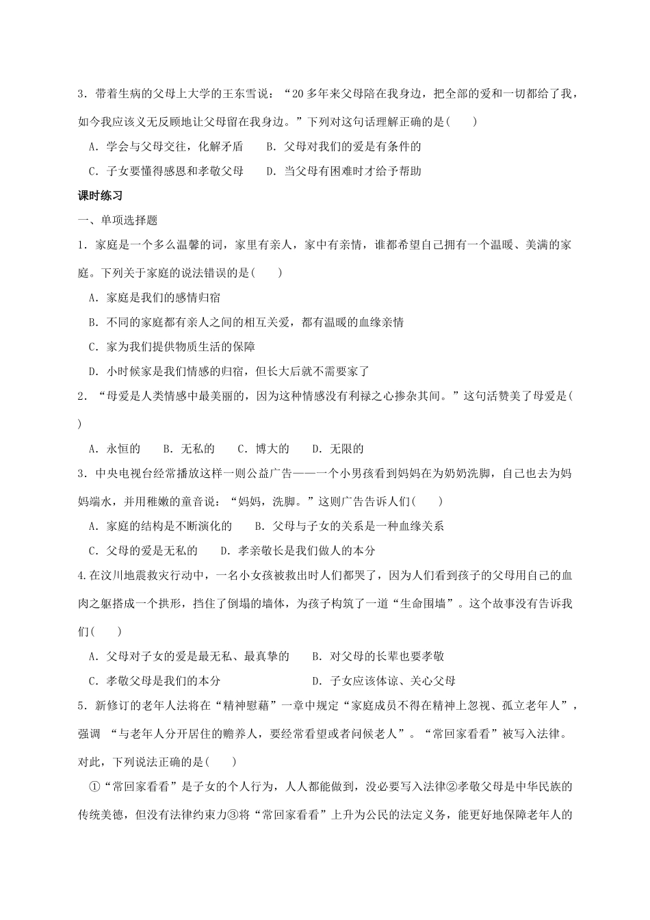 （秋季版）七年级政治上册 2.1.1 长大的我，和谐的家学案 粤教版（道德与法治）-粤教版初中七年级上册政治学案_第2页