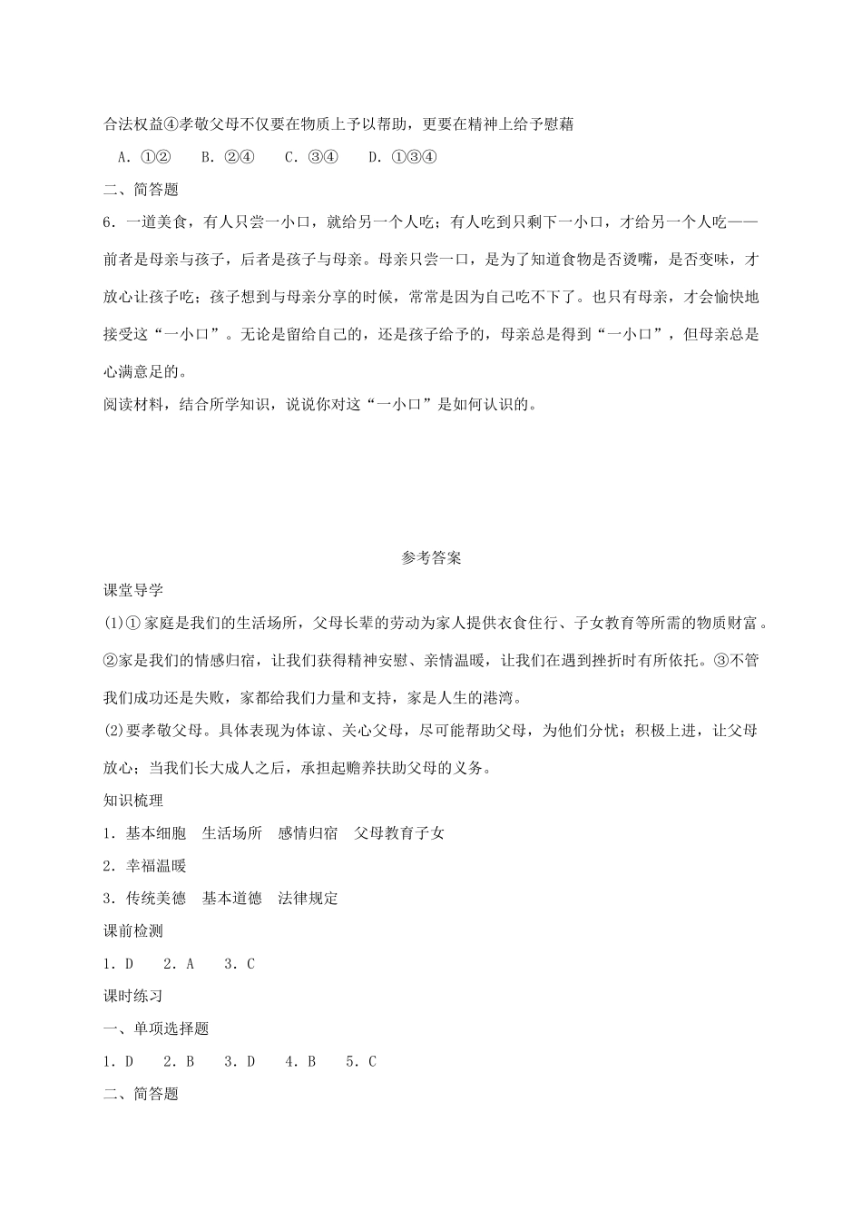 （秋季版）七年级政治上册 2.1.1 长大的我，和谐的家学案 粤教版（道德与法治）-粤教版初中七年级上册政治学案_第3页