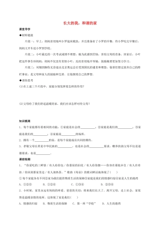 （秋季版）七年级政治上册 2.1.1 长大的我，和谐的家学案 粤教版（道德与法治）-粤教版初中七年级上册政治学案