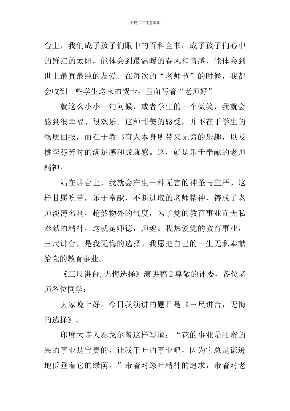 《三尺讲台-无悔选择》演讲稿_第2页