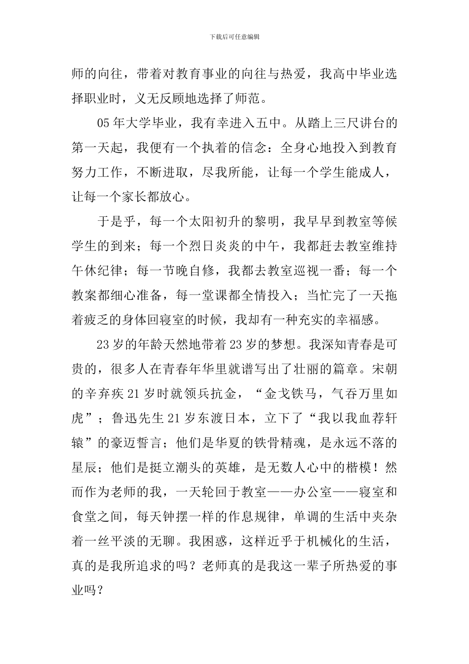 《三尺讲台-无悔选择》演讲稿_第3页