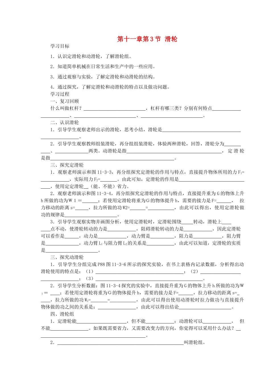 八年级物理下册 第十一章 第3节 滑轮学案 教科版-教科版初中八年级下册物理学案_第1页