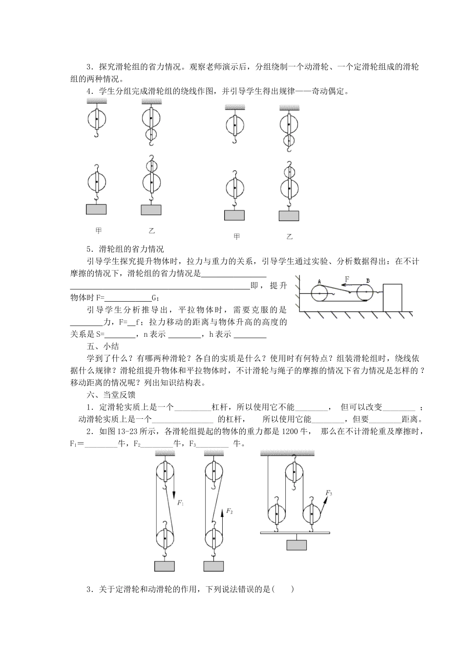 八年级物理下册 第十一章 第3节 滑轮学案 教科版-教科版初中八年级下册物理学案_第2页