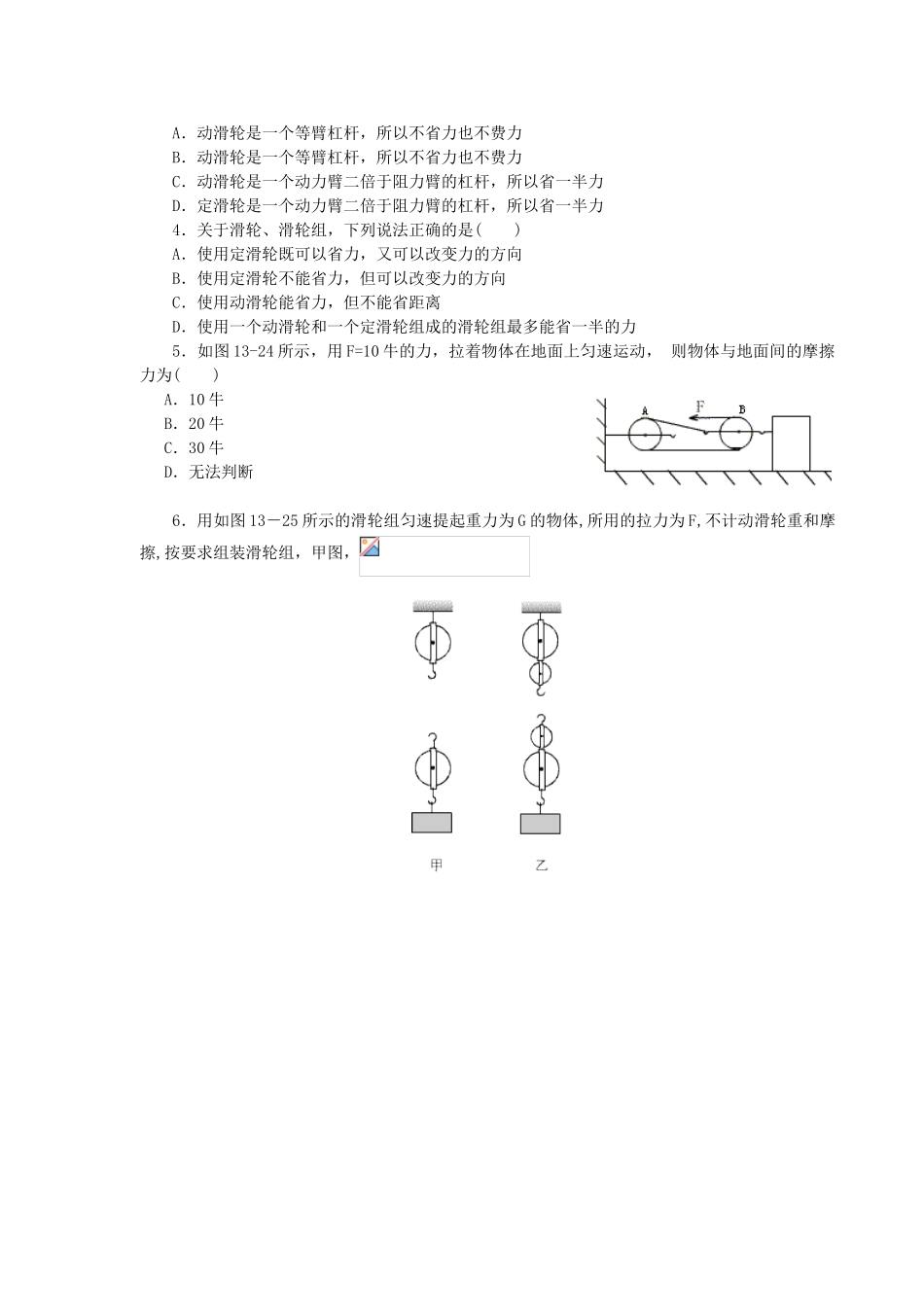 八年级物理下册 第十一章 第3节 滑轮学案 教科版-教科版初中八年级下册物理学案_第3页