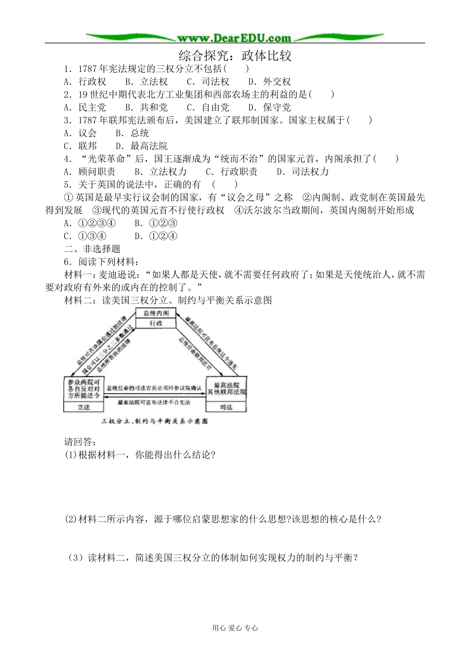 岳麓版高中历史选修2综合探究 政体比较_第1页