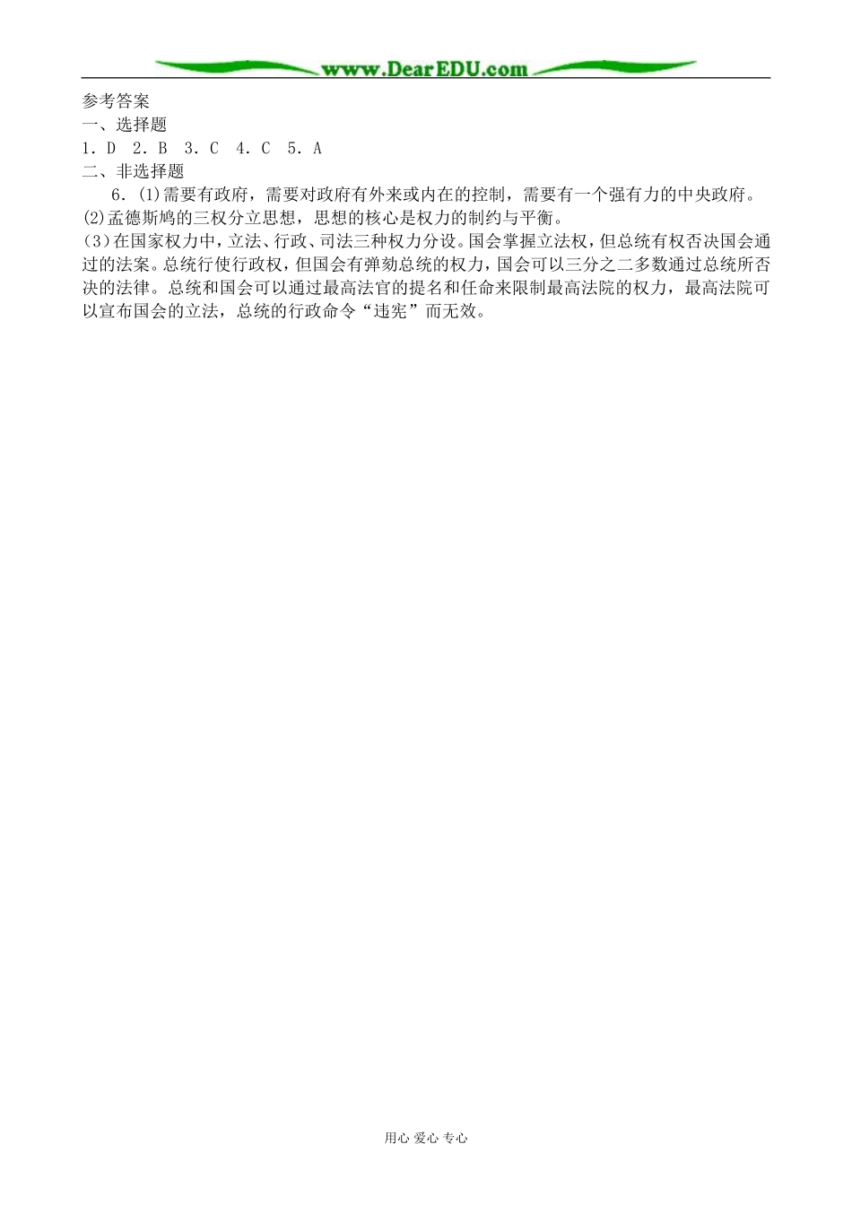 岳麓版高中历史选修2综合探究 政体比较_第2页