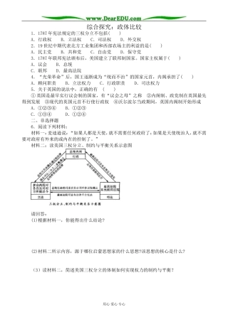 岳麓版高中历史选修2综合探究 政体比较