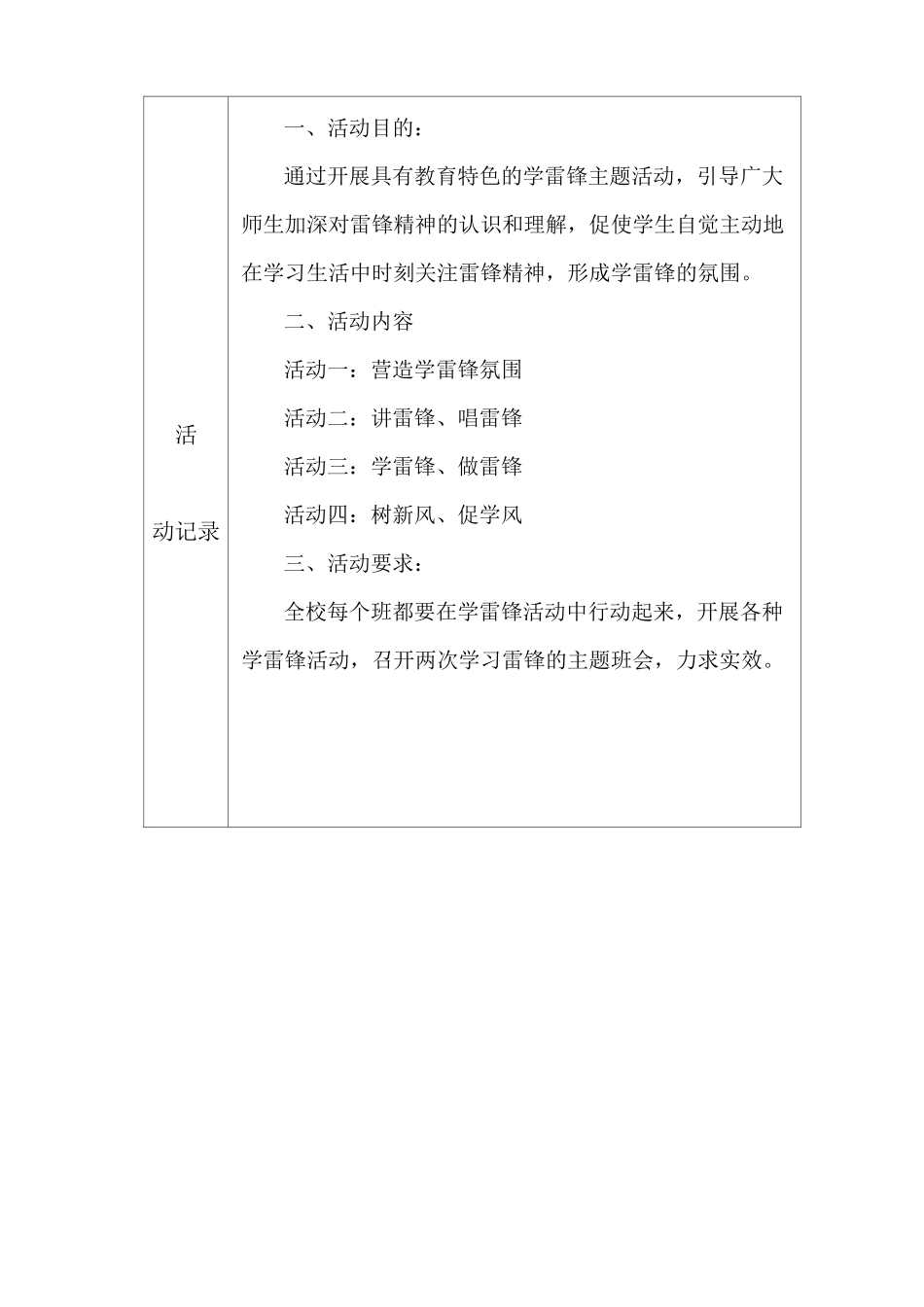 关工委领导小组活动记录_第3页