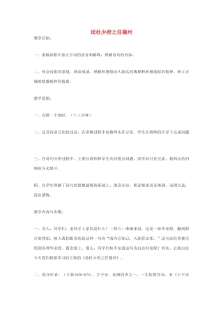 七年级语文上册 第1课《送杜少府之任蜀州》教学设计 长春版教材-长春版教材初中七年级上册语文教学设计