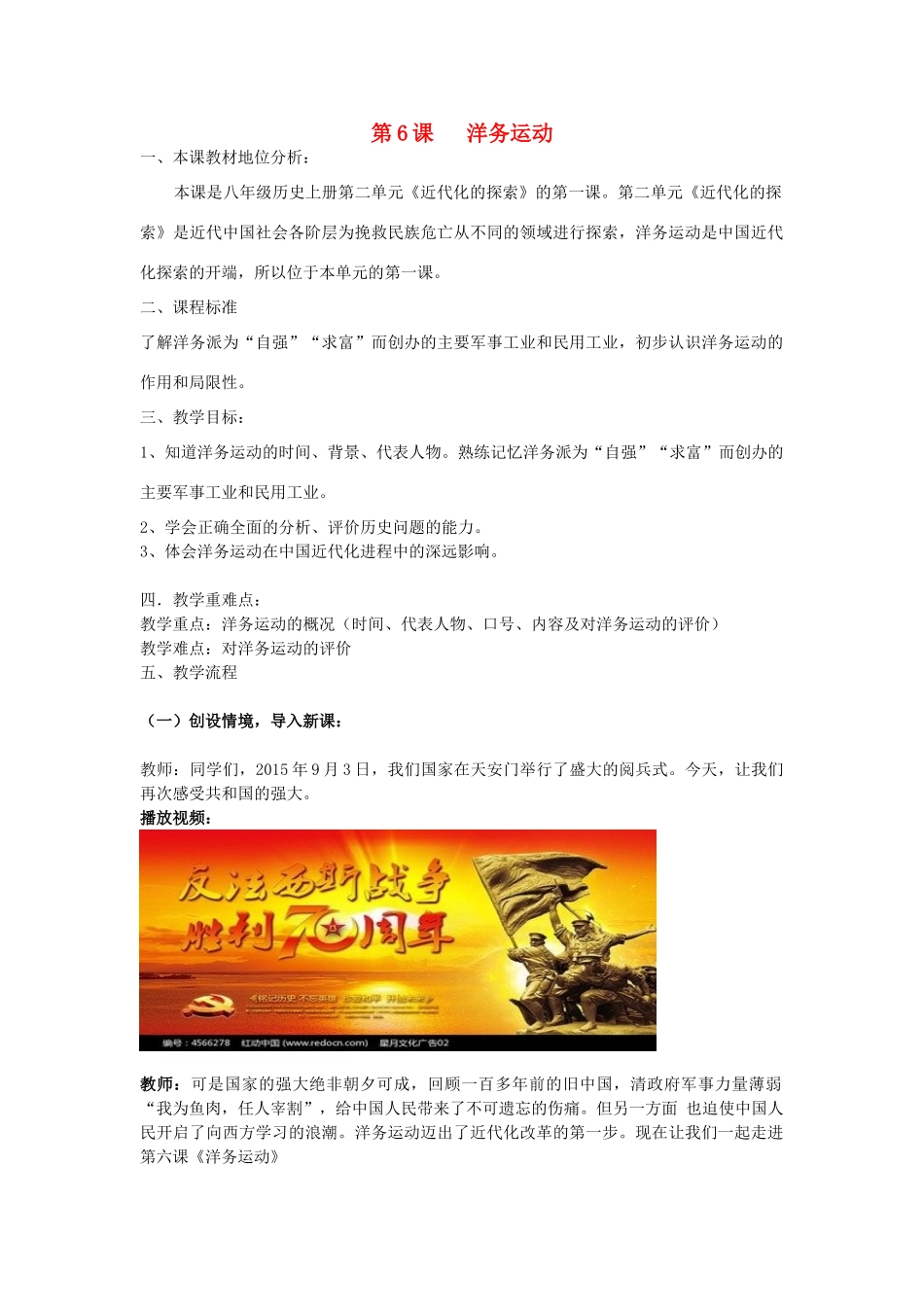 （水滴系列）八年级历史上册 第6课《洋务运动》教案 新人教版_第1页