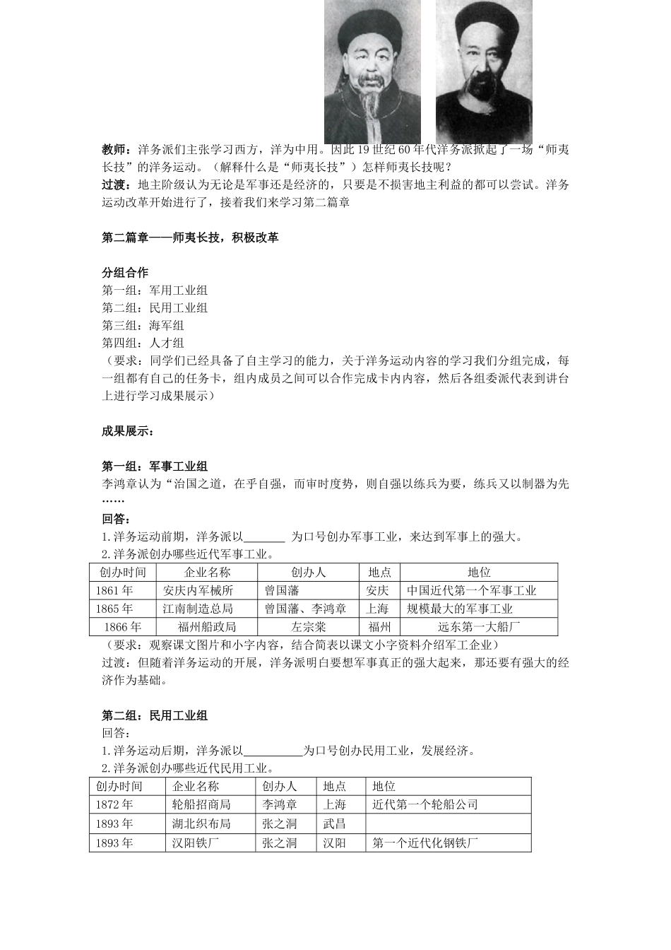 （水滴系列）八年级历史上册 第6课《洋务运动》教案 新人教版_第3页