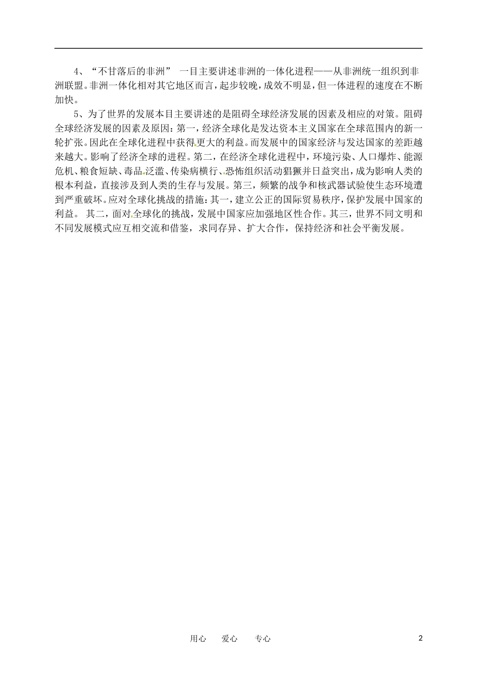 四川省德阳五中高中历史《三、经济全球化的世界》教案 新人教版必修2_第2页