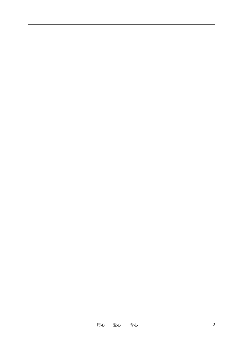 四川省德阳五中高中历史《三、经济全球化的世界》教案 新人教版必修2_第3页