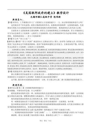 美国联邦政府的建[立