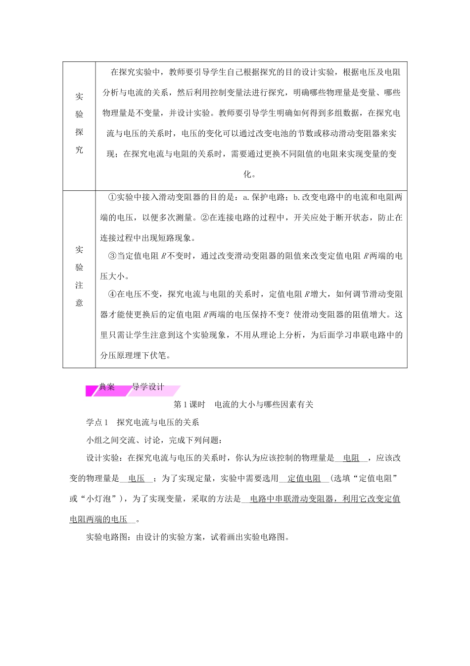 九年级物理全册 第十五章 第二节 科学探究：欧姆定律学案 （新版）沪科版-（新版）沪科版初中九年级全册物理学案_第2页