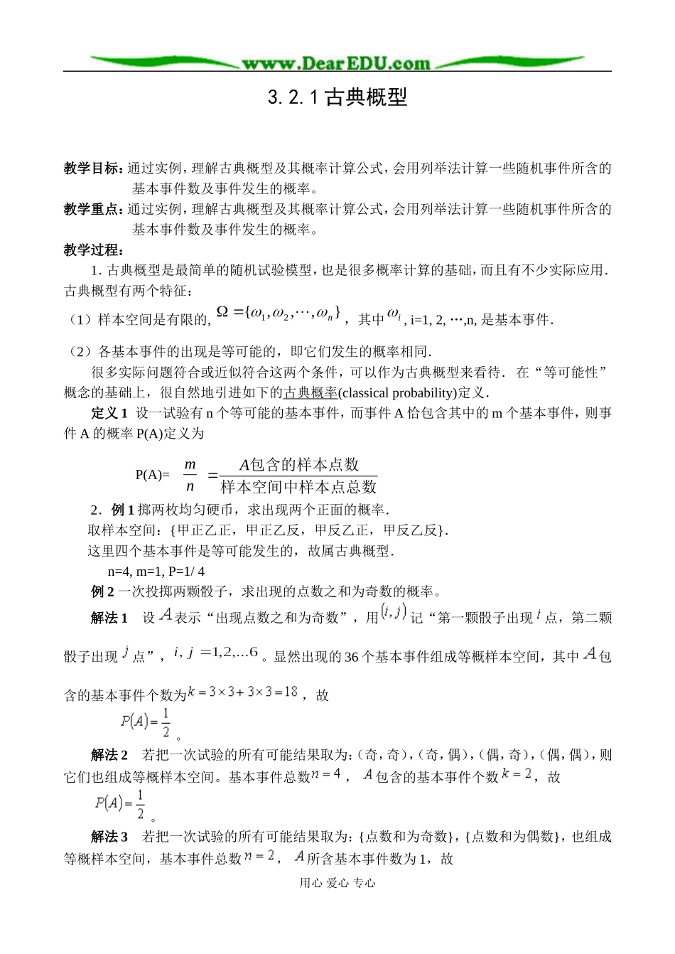 新课标人教B版必修3高一数学古典概型教案_第1页