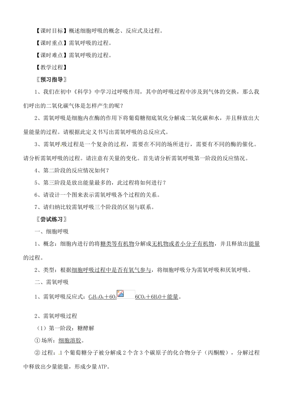 浙江省临海市白云高级中学高一生物 3.4 细胞呼吸 教案_第2页
