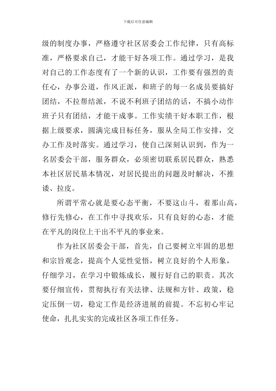学习王继才同志先进事迹心得体会-_第2页