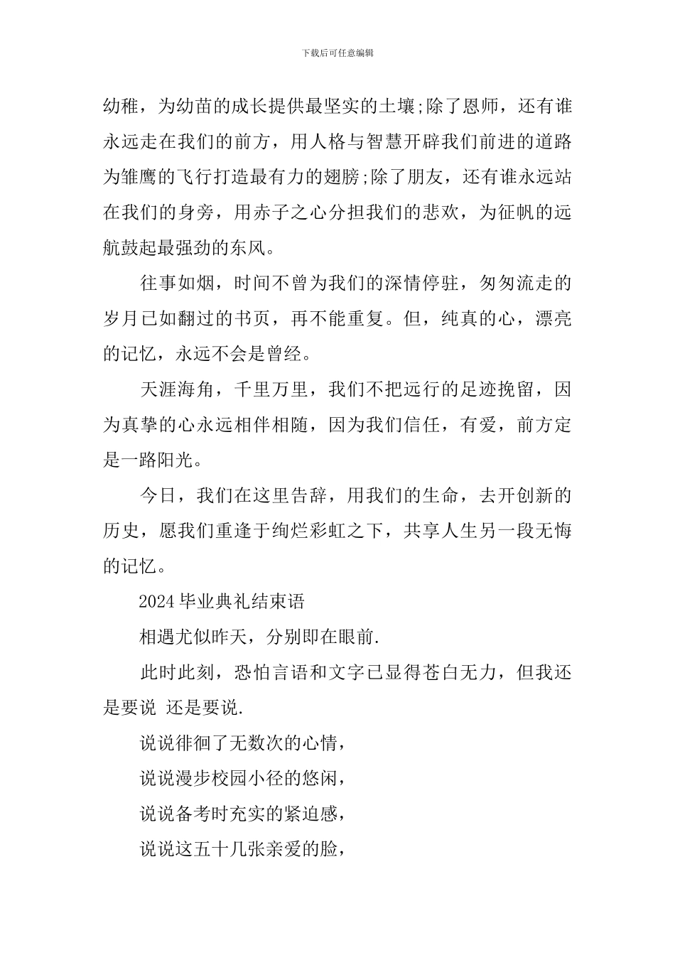 2024毕业典礼结束语_第2页