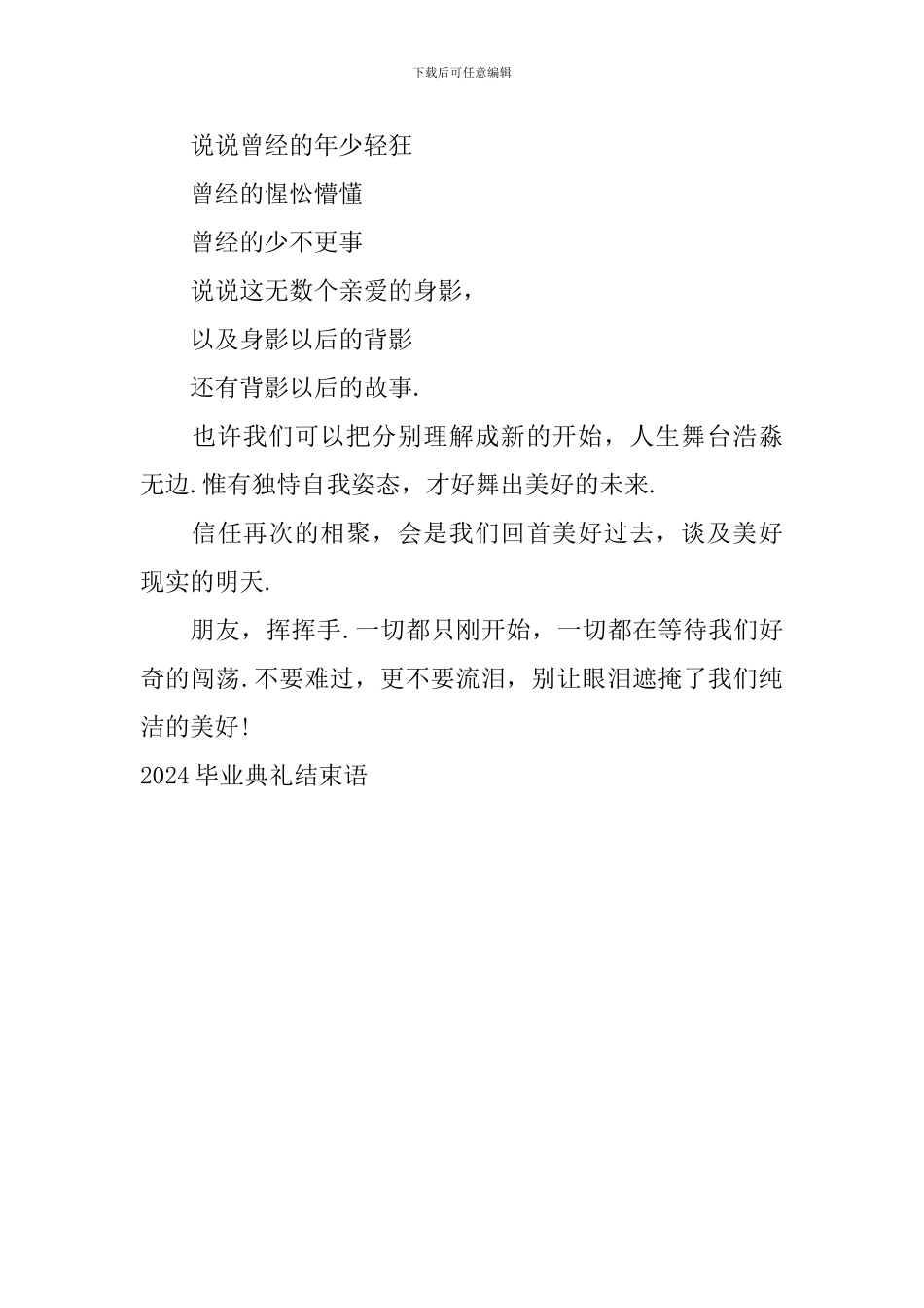 2024毕业典礼结束语_第3页