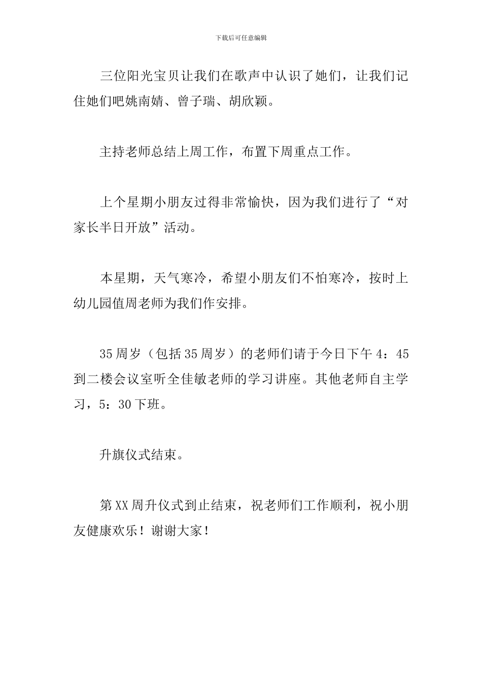 幼儿园升旗仪式主持词结束语参考_第3页