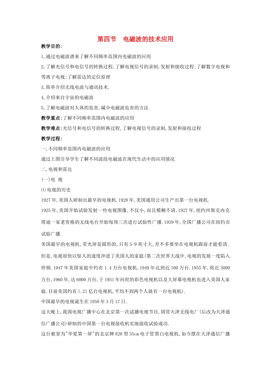 高中物理 第三章 电磁技术与社会发展 第4节 电磁波的技术应用教案 粤教版选修1-1-粤教版高二选修1-1物理教案_第1页