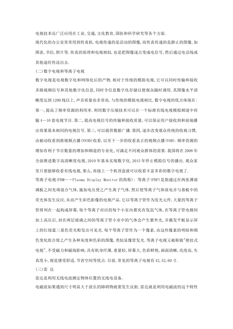 高中物理 第三章 电磁技术与社会发展 第4节 电磁波的技术应用教案 粤教版选修1-1-粤教版高二选修1-1物理教案_第3页