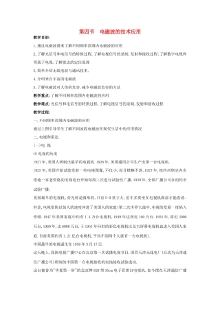 高中物理 第三章 电磁技术与社会发展 第4节 电磁波的技术应用教案 粤教版选修1-1-粤教版高二选修1-1物理教案