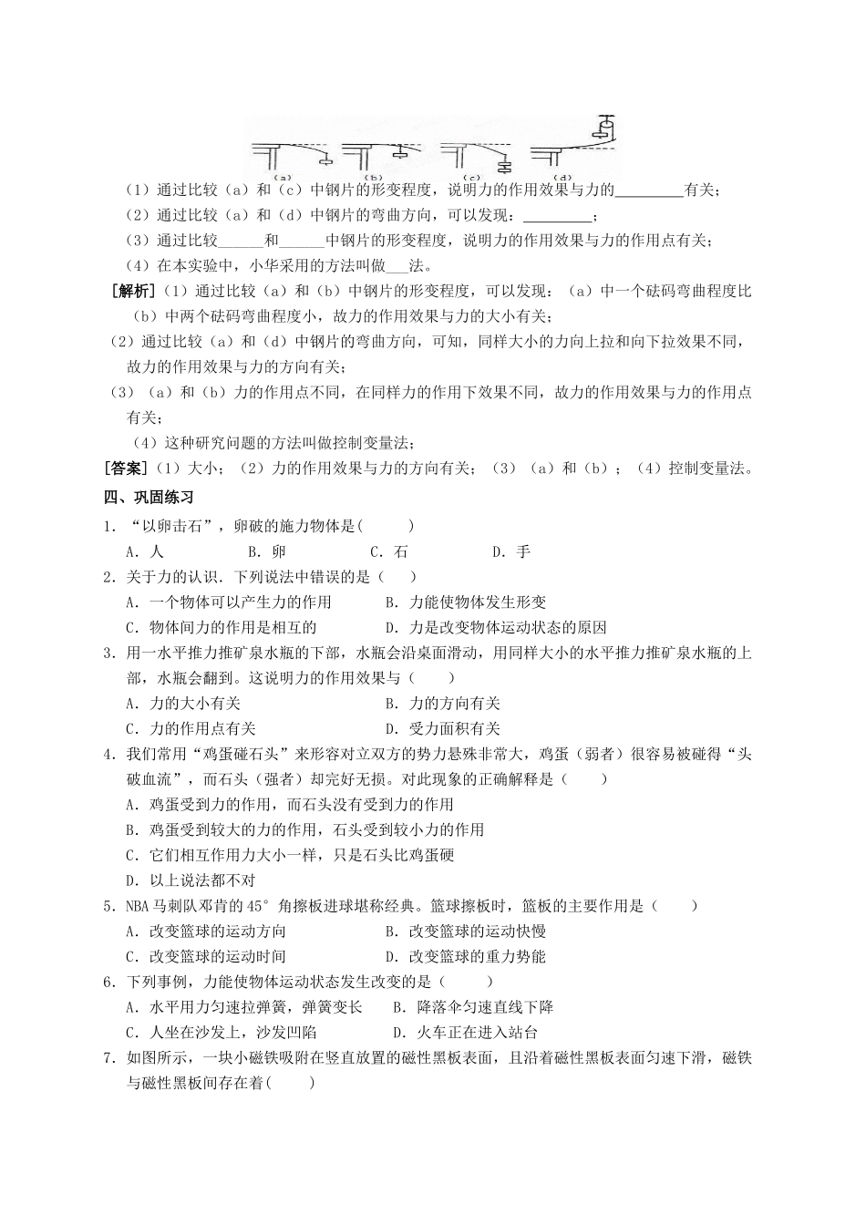 八年级科学上册 1.2 力（第2课时）学案 （新版）华东师大版-（新版）华东师大版初中八年级上册自然科学学案_第2页