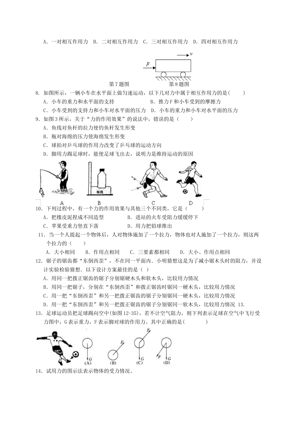 八年级科学上册 1.2 力（第2课时）学案 （新版）华东师大版-（新版）华东师大版初中八年级上册自然科学学案_第3页