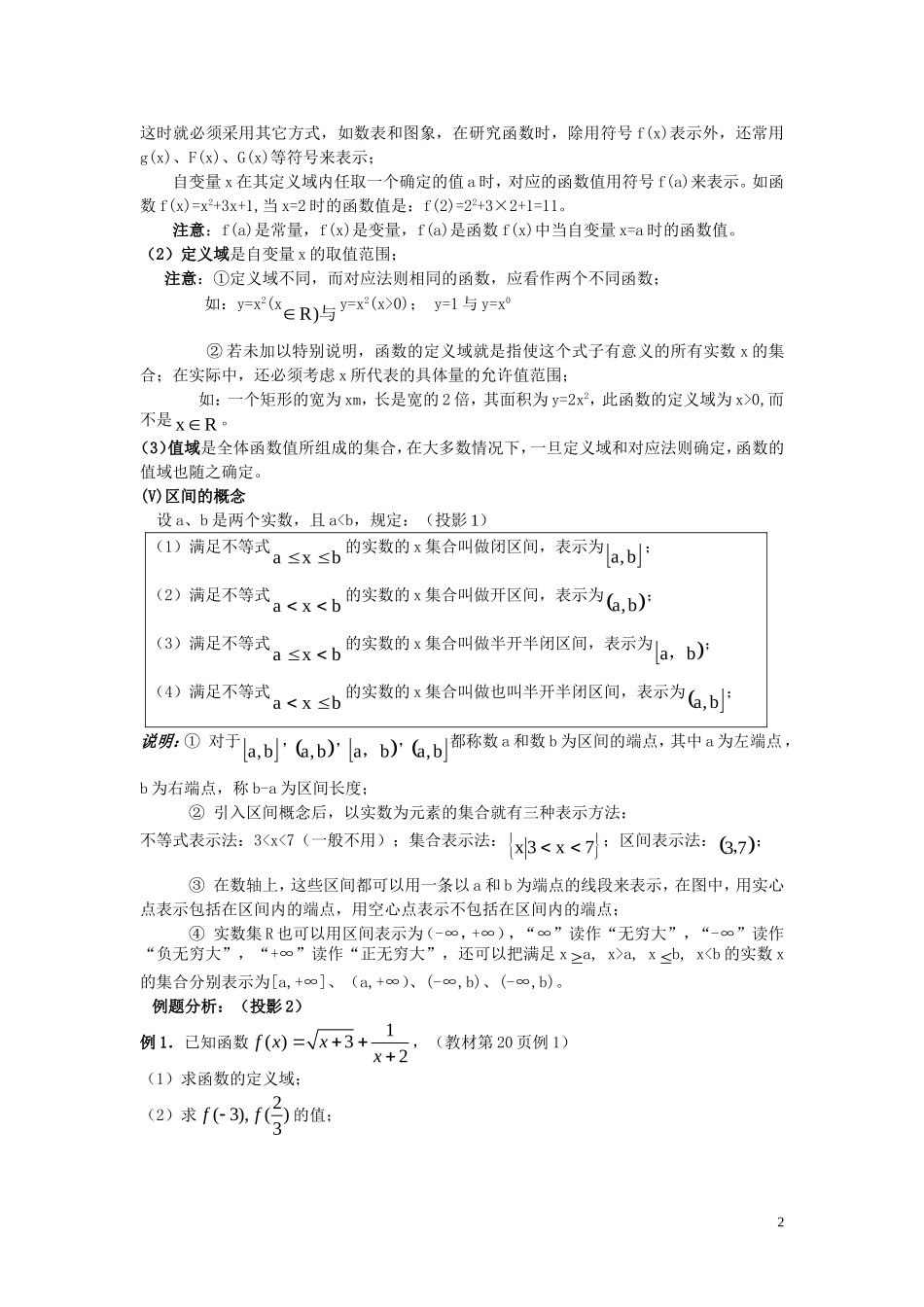 广东省河源市龙川县第一中学高中数学 1.2.1  函数的概念（共两课时）教案 新人教A版必修1_第2页