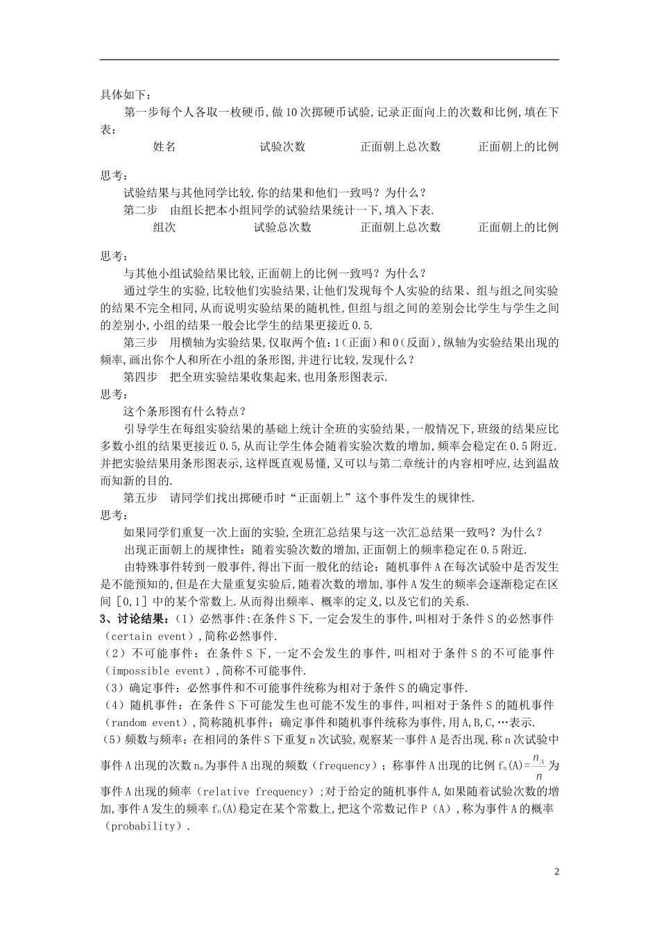 山东省高中数学《3.1.1 随机事件的概率》教案 新人教A版必修3_第2页