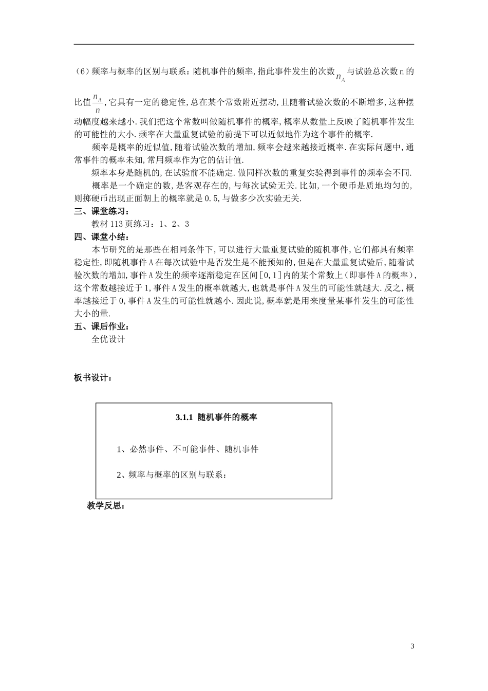 山东省高中数学《3.1.1 随机事件的概率》教案 新人教A版必修3_第3页