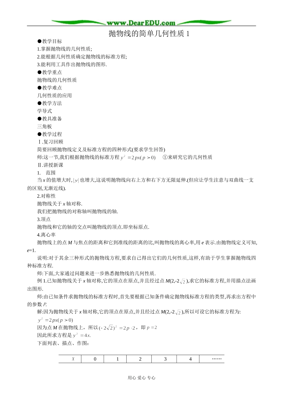人教版高中数学必修第二册8.6抛物线的简单几何性质1_第1页