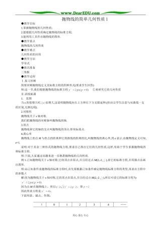 人教版高中数学必修第二册8.6抛物线的简单几何性质1