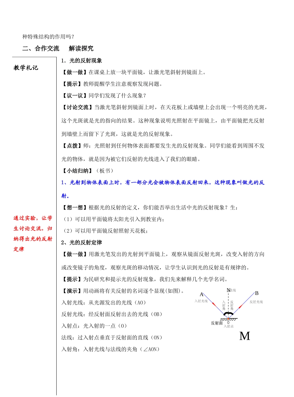 3.5  光的反射doc_第2页
