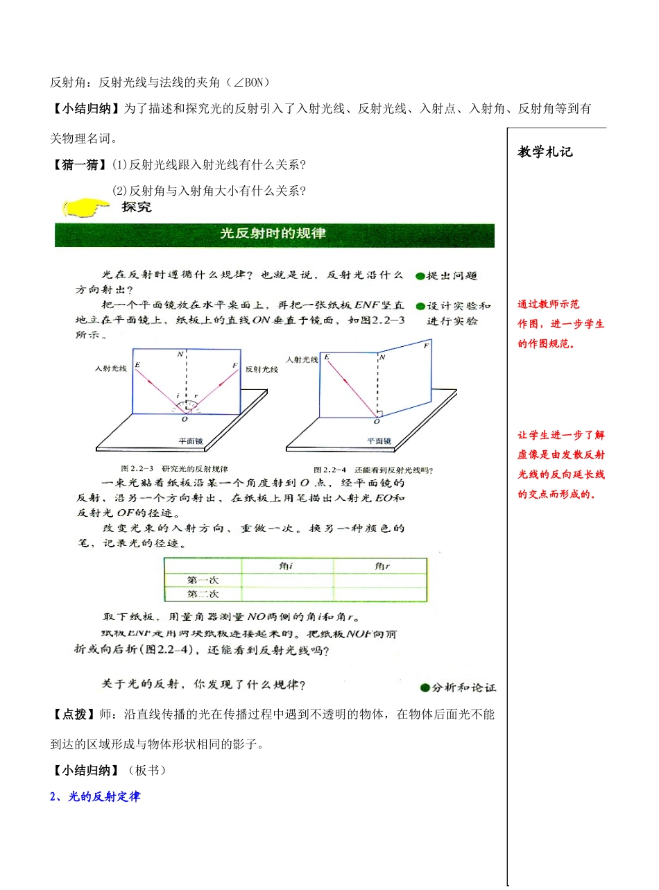 3.5  光的反射doc_第3页