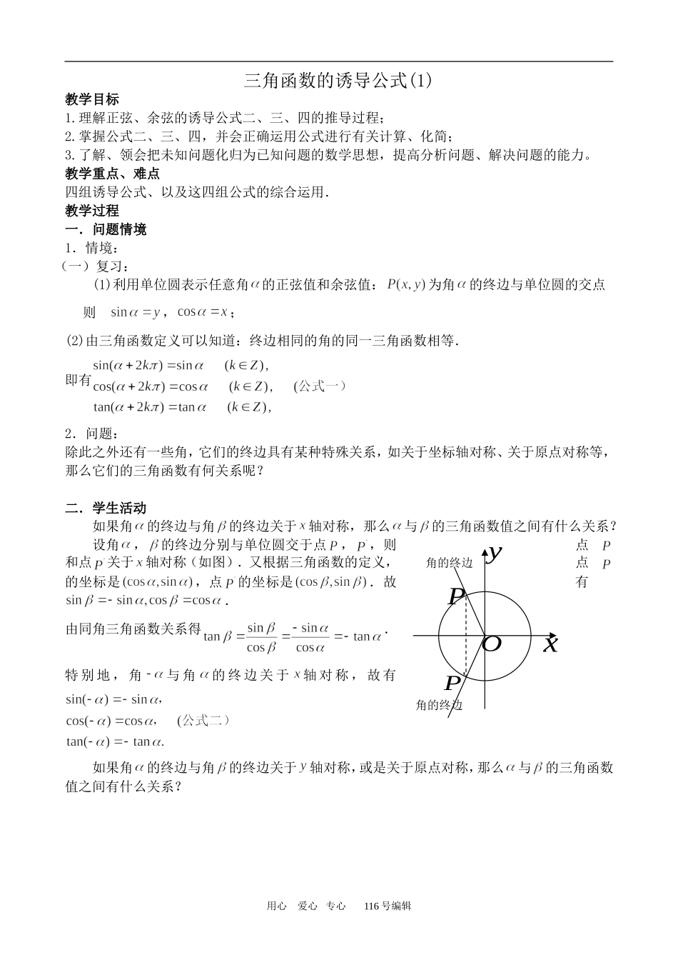 数学人教版必修4(A)三角函数的诱导公式(1)_第1页