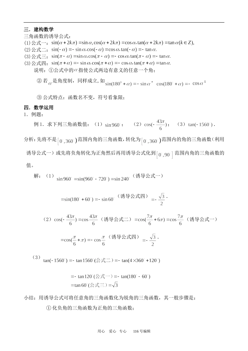 数学人教版必修4(A)三角函数的诱导公式(1)_第2页