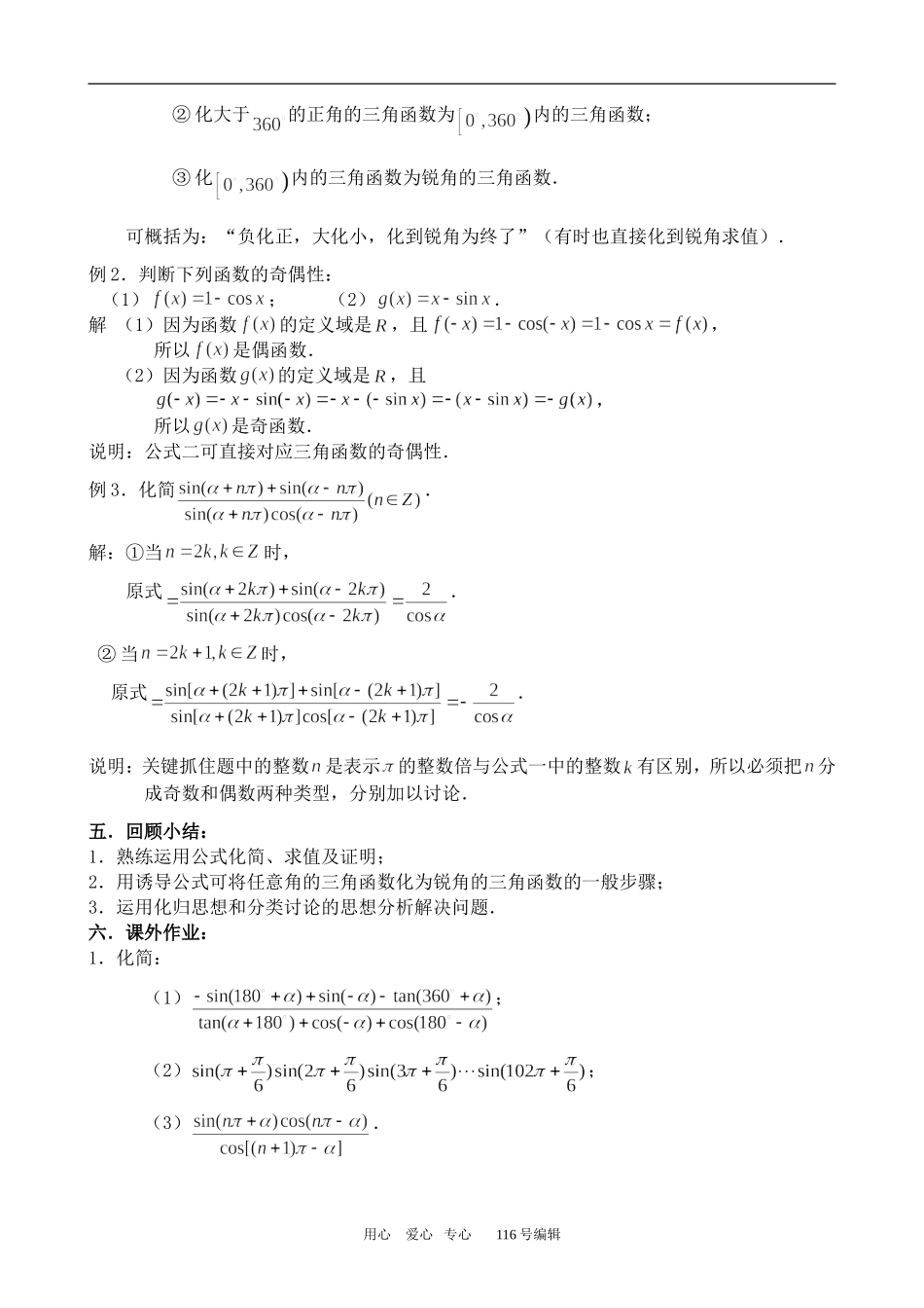 数学人教版必修4(A)三角函数的诱导公式(1)_第3页