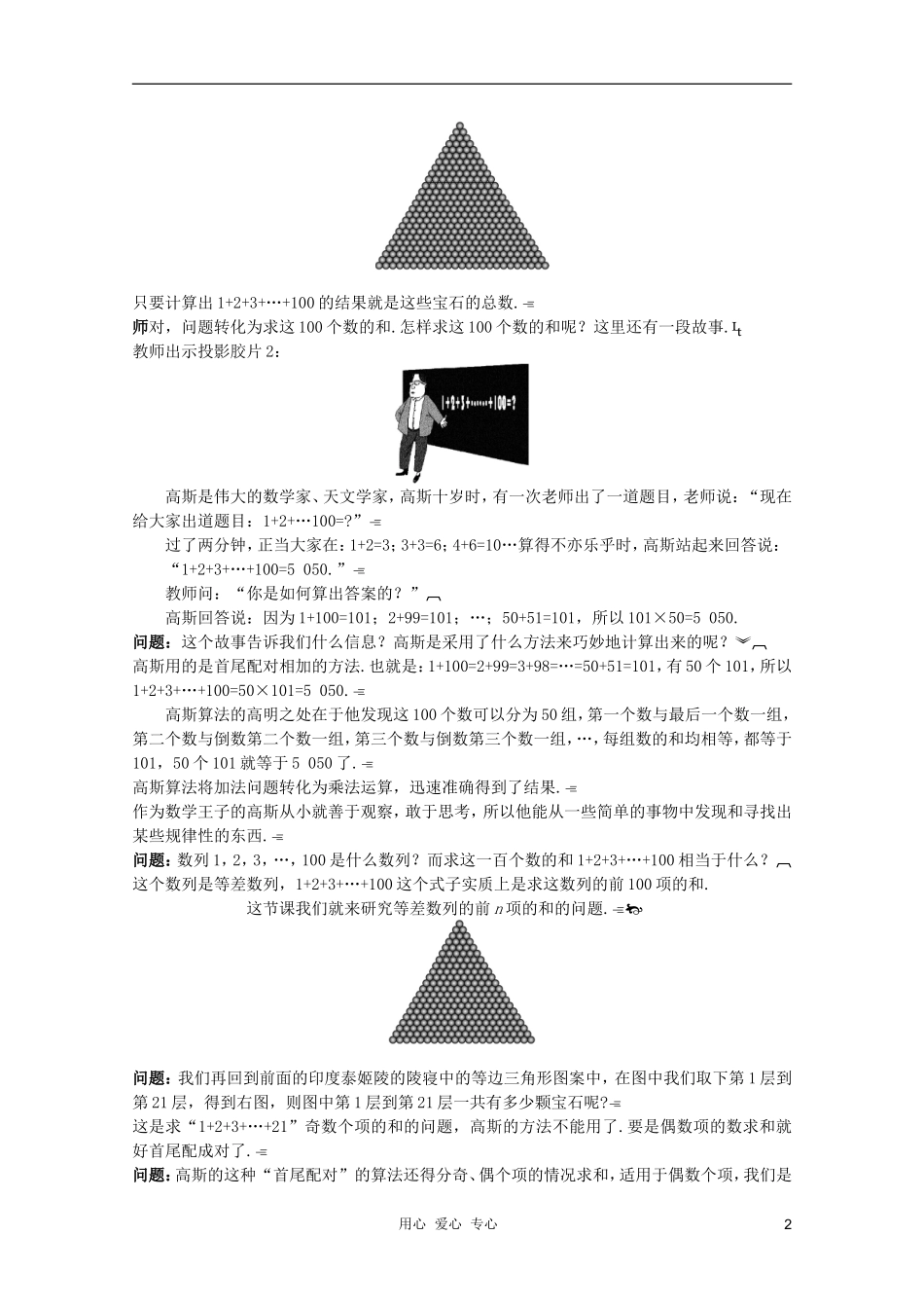 云南省保山曙光学校高二数学《等差数列的前n项和一》教学设计_第2页