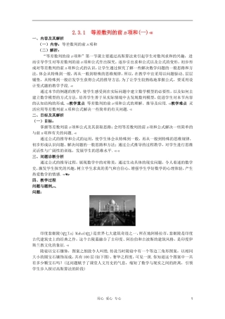 云南省保山曙光学校高二数学《等差数列的前n项和一》教学设计