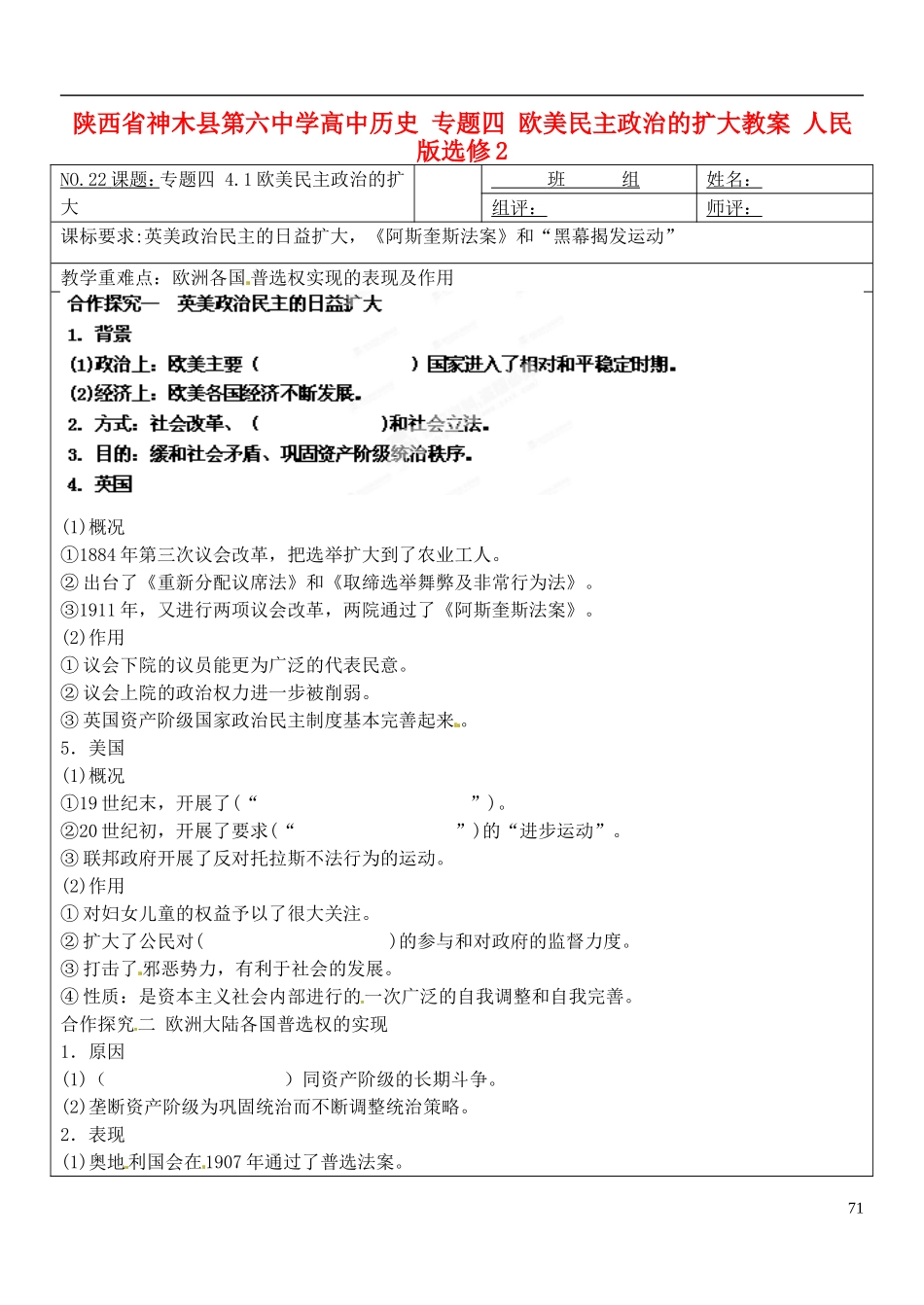陕西省神木县第六中学高中历史 专题四 欧美民主政治的扩大教案 人民版选修2_第1页
