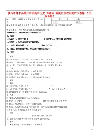陕西省神木县第六中学高中历史 专题四 欧美民主政治的扩大教案 人民版选修2
