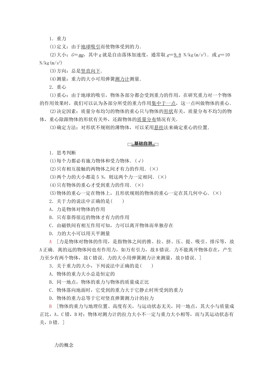 高中物理 第2章 1 力 2 重力教案 教科版必修1-教科版高一必修1物理教案_第2页