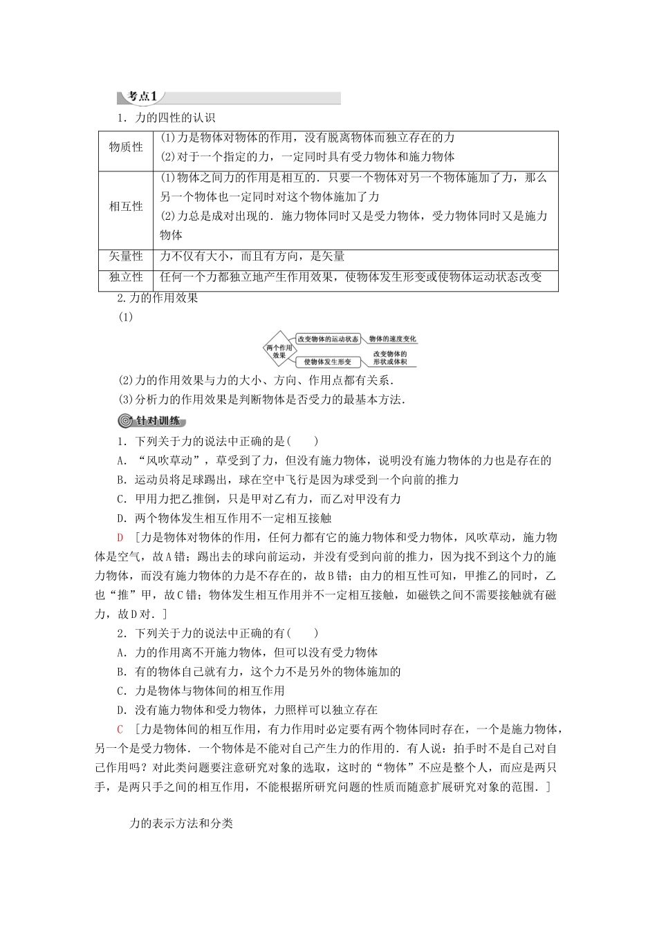 高中物理 第2章 1 力 2 重力教案 教科版必修1-教科版高一必修1物理教案_第3页