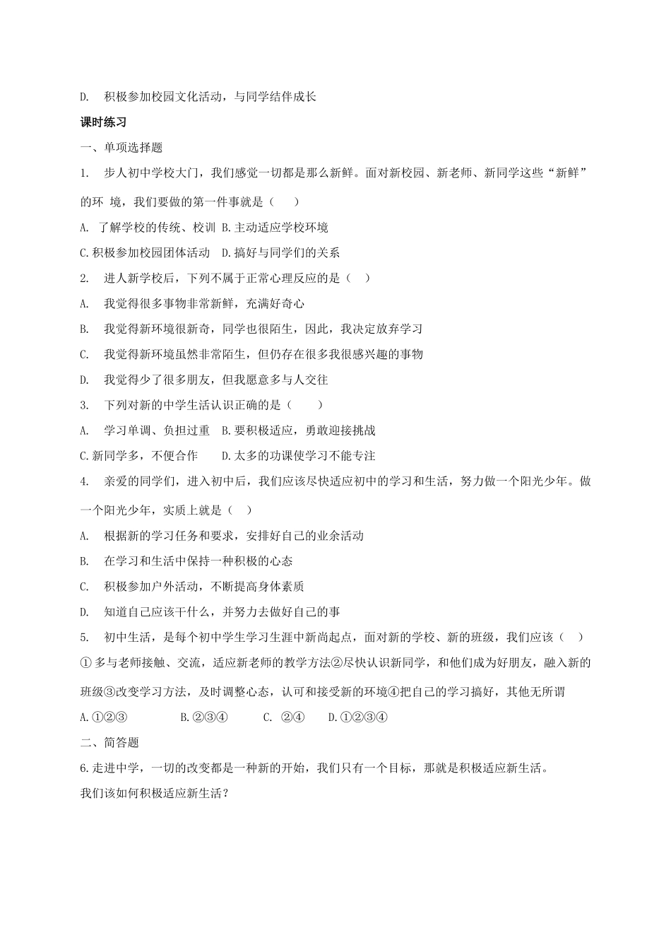 （秋季版）七年级政治上册 1.1.2 积极适应新生活学案 粤教版（道德与法治）-粤教版初中七年级上册政治学案_第2页