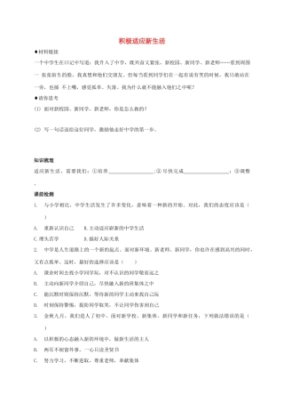 （秋季版）七年级政治上册 1.1.2 积极适应新生活学案 粤教版（道德与法治）-粤教版初中七年级上册政治学案