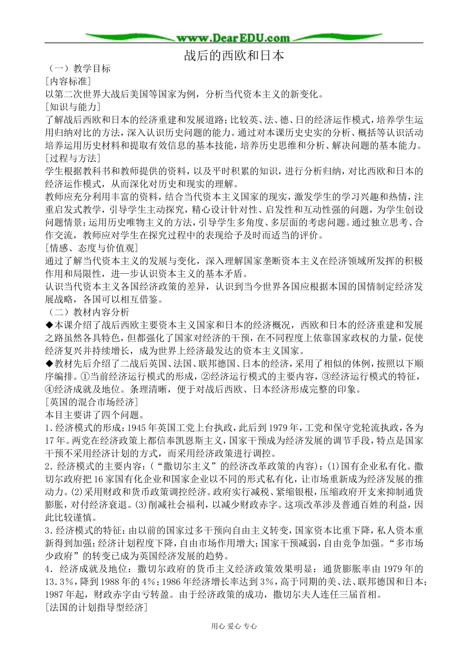 人民版高中历史必修2战后的西欧和日本_第1页