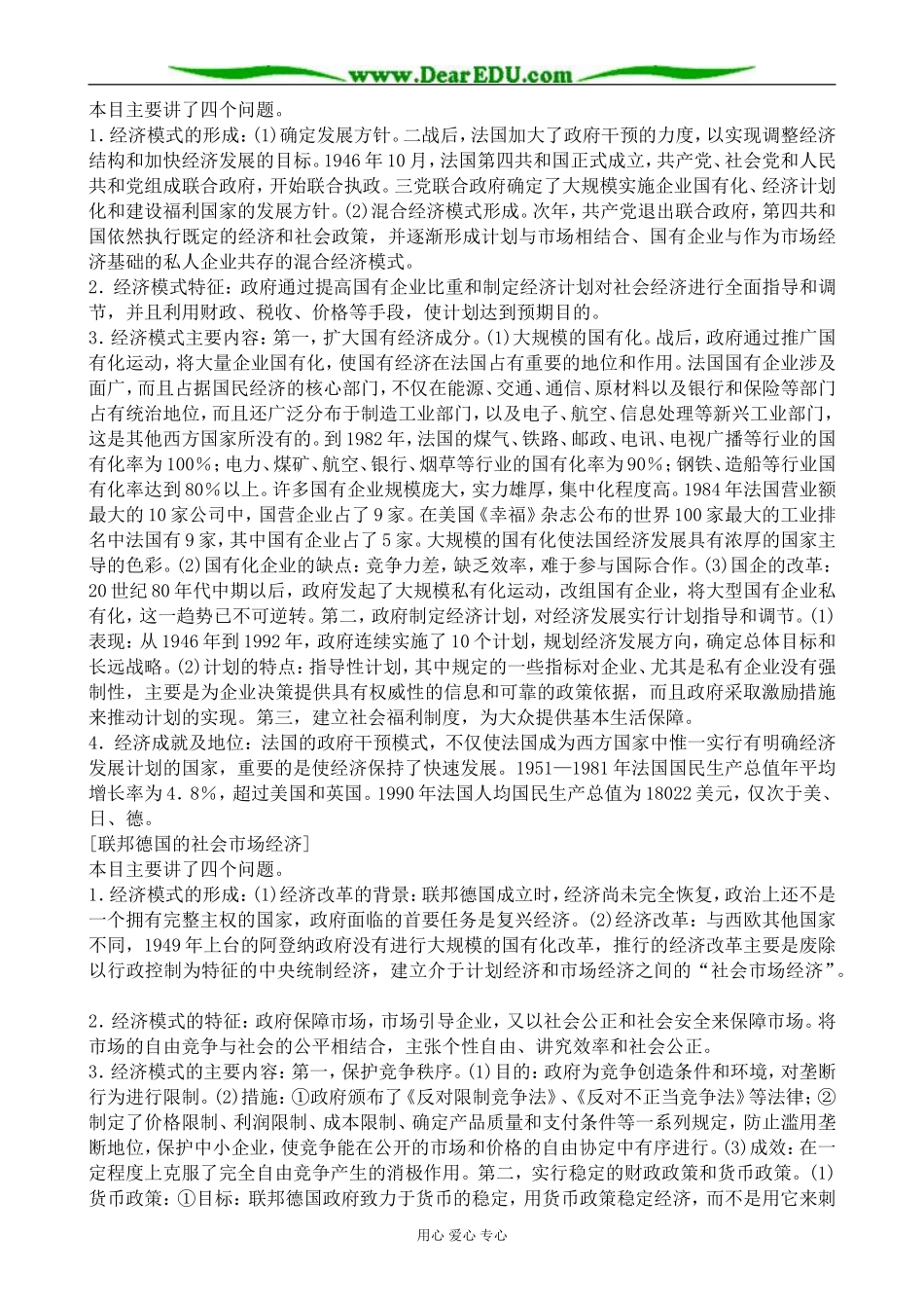 人民版高中历史必修2战后的西欧和日本_第2页